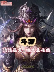 Douluo: His Understanding is Incredible, and He Gives Guidance to Meng Yiran