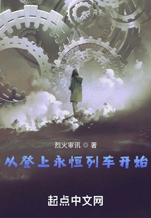 Start by Boarding the Eternal Train