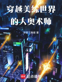 The Great Arcanist Who Travels Through the World of Beauty