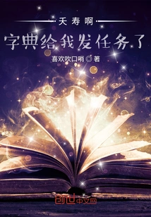 Yaoshou! Dictionary Sent Me a Task