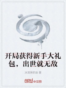 Get a Novice Gift Pack at the Beginning, and You Will Be Invincible from the Moment You Are Born