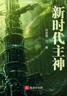 The Main God of the New Era