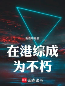 Become Immortal in Hong Kong!