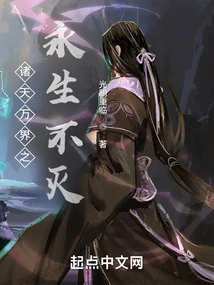 Eternal Life in All Heavens and Worlds