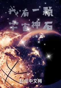 I Have a Cosmic Stone