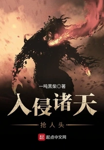 Invading the Heavens and Grabbing Heads