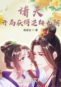 Zhutian: Obtained a Reversal of Jiuyin at the Beginning