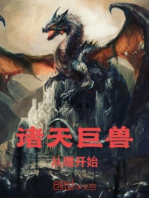 The Giant Beasts in the Sky Start from the Eagle