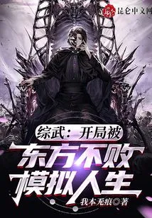 Zongwu: the Sims Was Defeated by Dongfang Undefeated at the Beginning