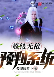 Super Invincible Prediction System