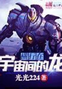 The Dragon That Roams the Universe