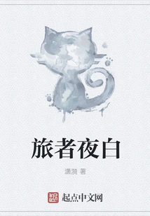 Traveler Night White