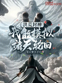 Prehistoric Gods: I Can Simulate the Reincarnation of the Heavens