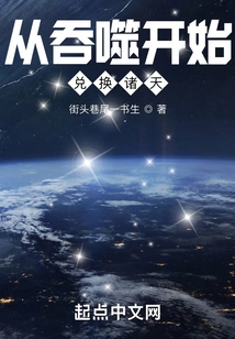 Exchange the Heavens Starting from Swallowing