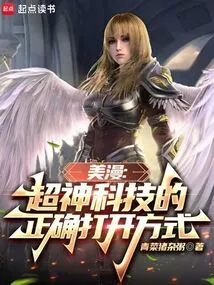 American Comics: the Correct Way to Open Super God Technology