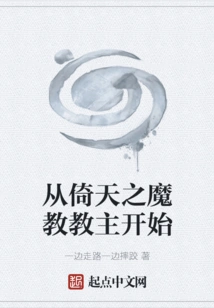 Starting from the Leader of the Demon Cult of Yitian