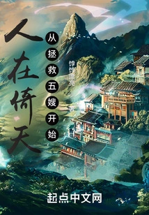 People Are in Yitian, Starting from Saving the Fifth Sister-in-law