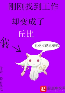 I Just Found a Job and Turned into Kyubey