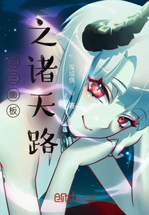 Ren Sanpan: Road to Heaven