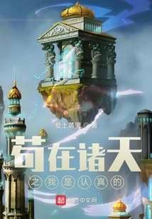 I Am Serious Among the Heavens