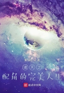 The Perfect Life of the Supporting Role of All Heavens