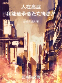 If I Am in Gaowu, I Can Inherit the Legacy of All the Great Men in the World