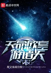 Destiny European Emperor Travels to the Heavens