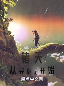 Zhutian: Starting from Looking for Qin Ji