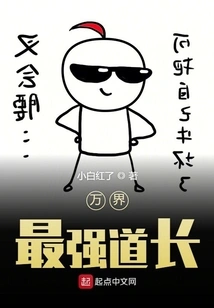 The Most Powerful Taoist Priest in All Worlds