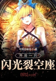 A Flash Cracks the Empty Seat at the Beginning