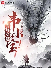 Qiao Feng Travels Through Wei Xiaobao!