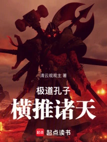 Confucius, the Supreme Taoist, Conquers All Heavens