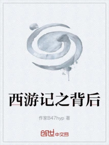 Behind Journey to the West