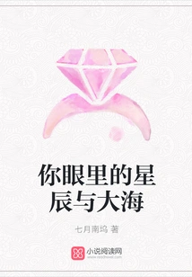 The Stars and the Sea in Your Eyes