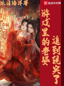 The Wife in the Game is Now in Reality