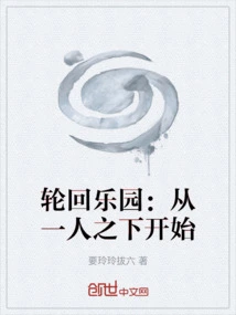 Reincarnation Paradise: Start under One Person