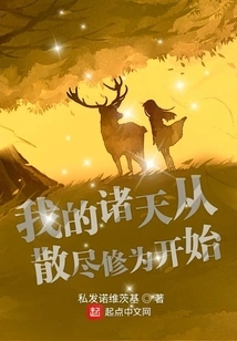 My Heavens Begin with My Cultivation