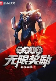 Unlimited Rewards in American Comics