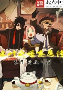 The Legend of Konoha's Hidden Heroes