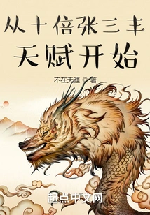 Start with Ten Times Zhang Sanfeng's Talent