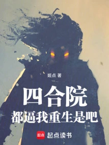 Siheyuan: You Are Forcing Me to Be Reborn, Right?