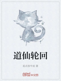 Taoist Immortal Reincarnation