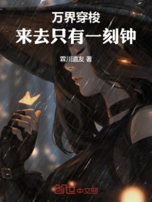 Traveling Across All Realms: it Only Takes a Quarter of an Hour to Come and Go!