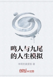 Naruto and Kyuubi's Life Simulation