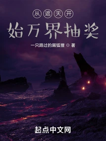 The Lottery of All Realms Starts from Zhetian