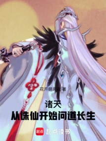 All Heavens: Asking About Immortality Starting from Zhu Xian