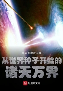 All the Heavens and Worlds Starting from the Seed of the World