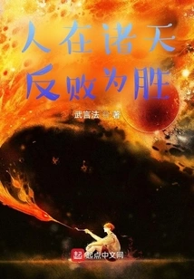 People in the Heavens Turn Defeat into Victory