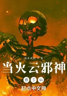 When the Fire Cloud Evil God Became an Immortal!