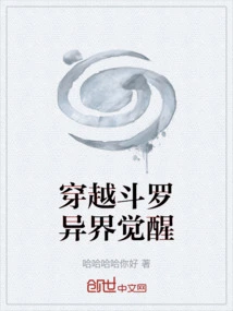 Awakening Through Douluo's Alien World